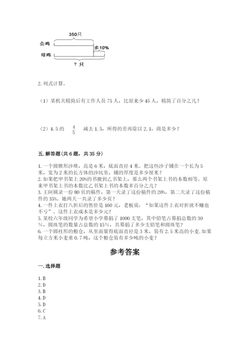 北京版六年级下册数学期中测试卷及答案【夺冠系列】.docx