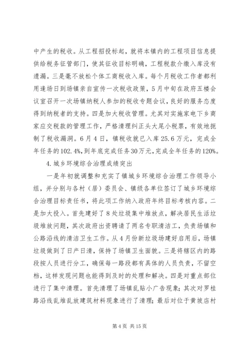乡镇委年度总结及发展计划.docx