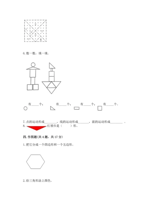 苏教版一年级下册数学第二单元 认识图形（二） 测试卷及答案【夺冠】.docx