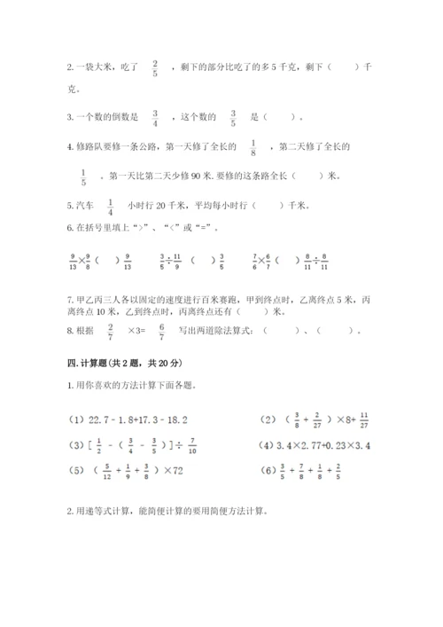 冀教版五年级下册数学第六单元 分数除法 测试卷（精品）.docx