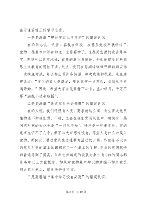 县发展对象双学训练班讲话.docx