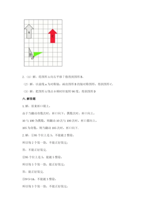 人教版五年级下册数学期末测试卷附完整答案【精品】.docx