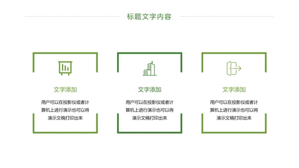 绿色唯美乡村旅游文化景点介绍PPT模板