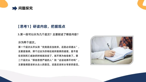 黄蓝双色简约高中课件人应当坚持正义课件