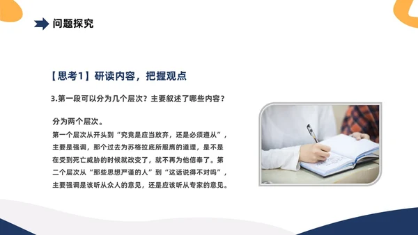 黄蓝双色简约高中课件人应当坚持正义课件