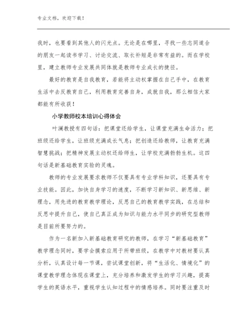 小学教师校本培训心得体会优选范文5篇.docx