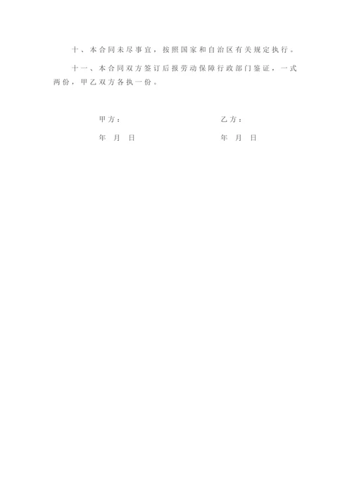 短期用工劳动合同模板