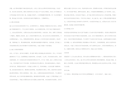 优化措施在建筑装修施工技术管理中的应用.docx