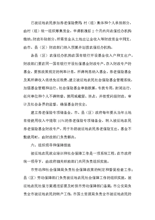 农民就业培训和社会保障制度工作意见