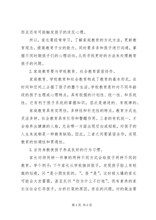 家校共育立德树人心得体会第三期观后感.docx