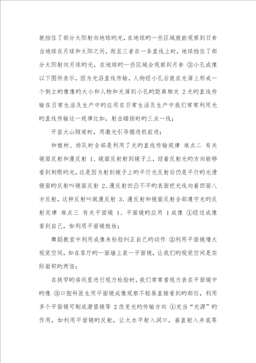 2021中考物理一轮练习教学案 多彩的光