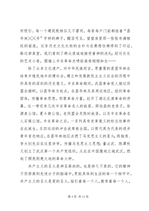 思想汇报格式：寻访湖北党的诞生地.docx