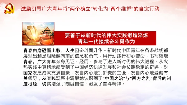 团委共青团学习两个确立的决定性意义党课PPT