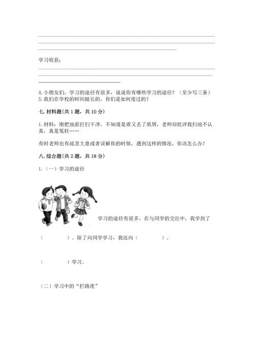 部编版三年级上册道德与法治期中测试卷及完整答案【典优】.docx
