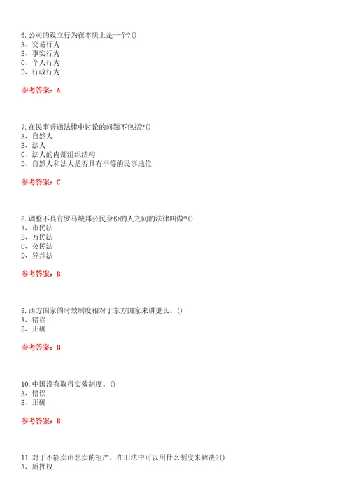 南开大学22春“选修课商法尔雅平时作业贰答案参考试卷号：2