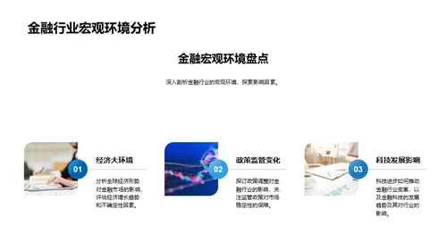探索金融巨头