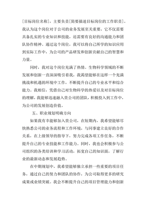 生物科学专业求职自荐信