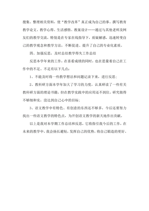 语文教师课堂教育心得总结五篇.docx