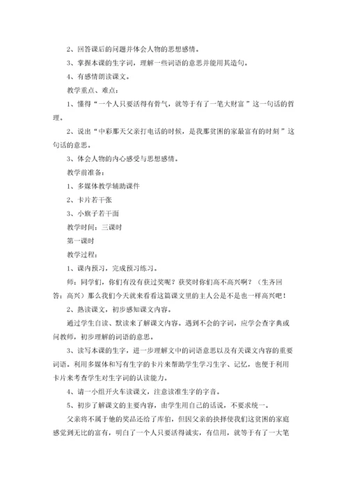 《中彩那天》教学设计5篇.docx