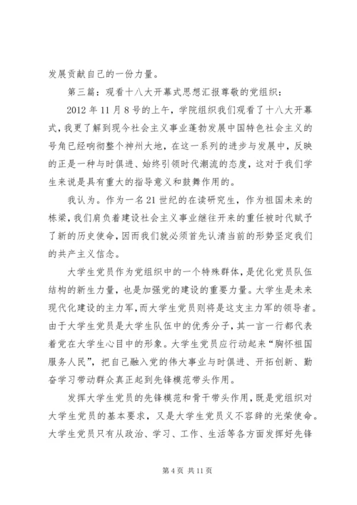 观看《新十八谈清正廉洁》情况汇报.docx