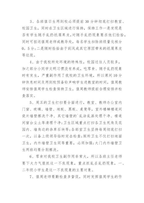 学校爱国卫生实施方案.docx