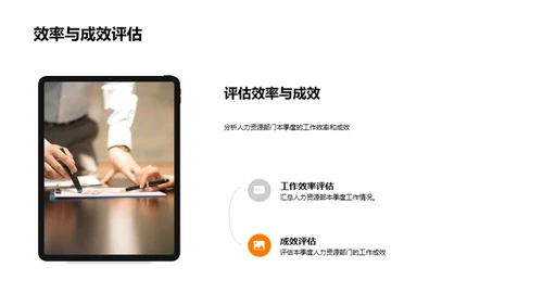 人力资源季度绩效回顾