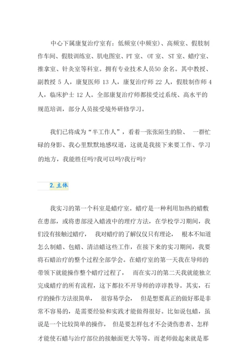 康复科ot室实习小结.docx