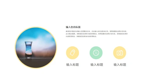 夏日主题小清新PPT模板