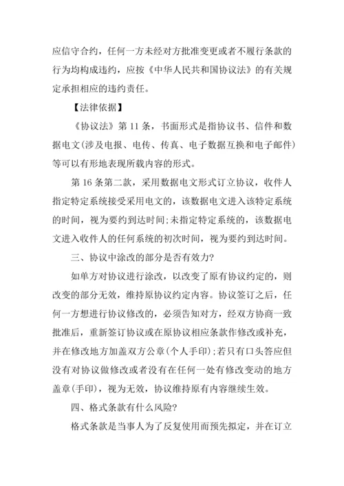 买卖合同司法解释在订立合同时最容易忽略这些问题.docx