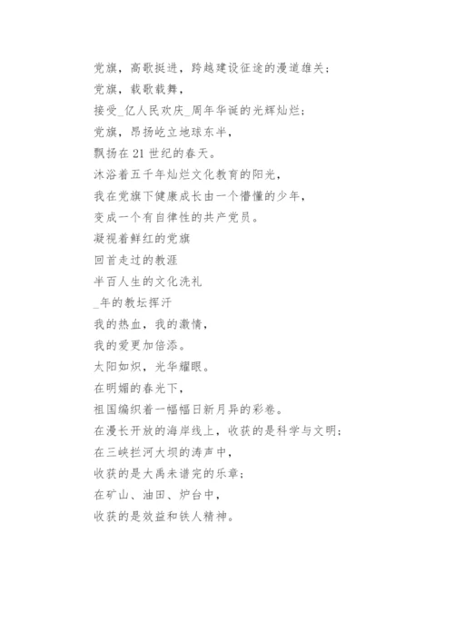 歌颂党的诗歌朗诵_歌颂党的诗歌作品_2.docx