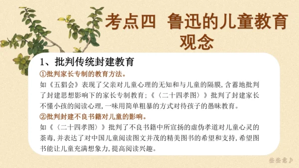 七年级上册语文第三单元整本书阅读《朝花夕拾》课件