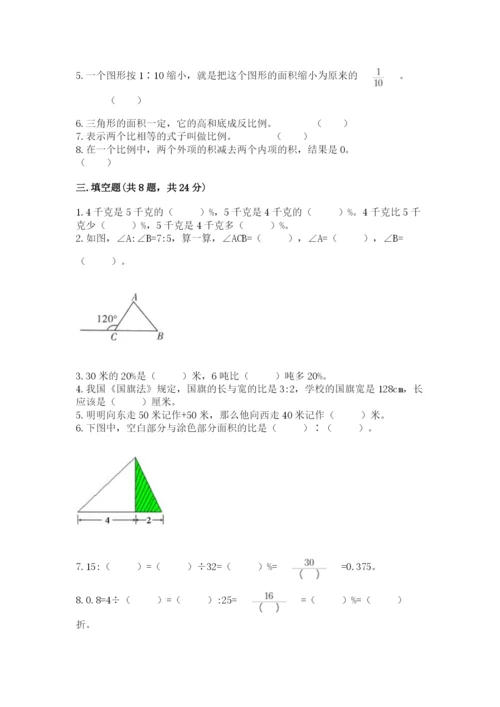 六年级下册数学期末测试卷附参考答案（完整版）.docx
