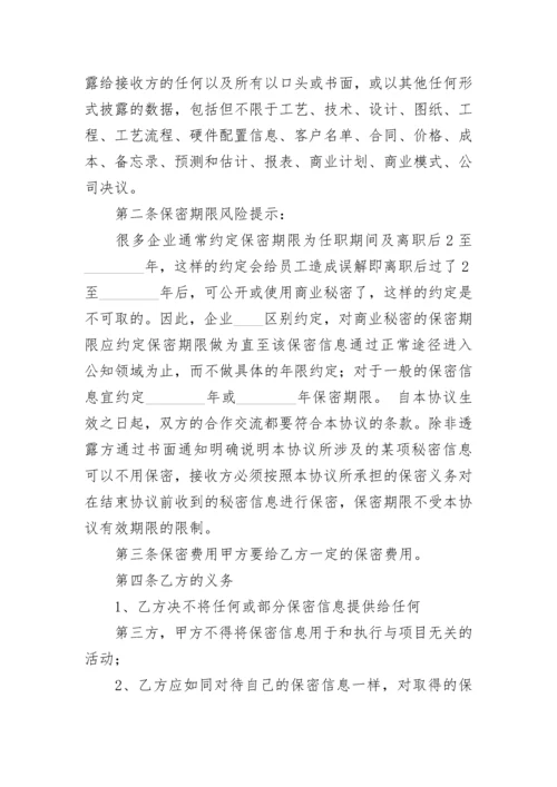 医疗公司保密协议.docx