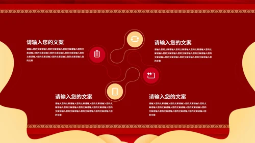红色中国风年会PPT模板