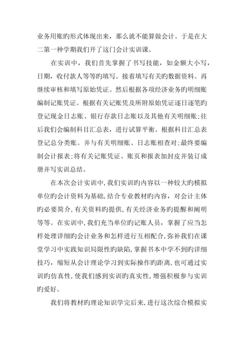 中级财务会计实训报告.docx