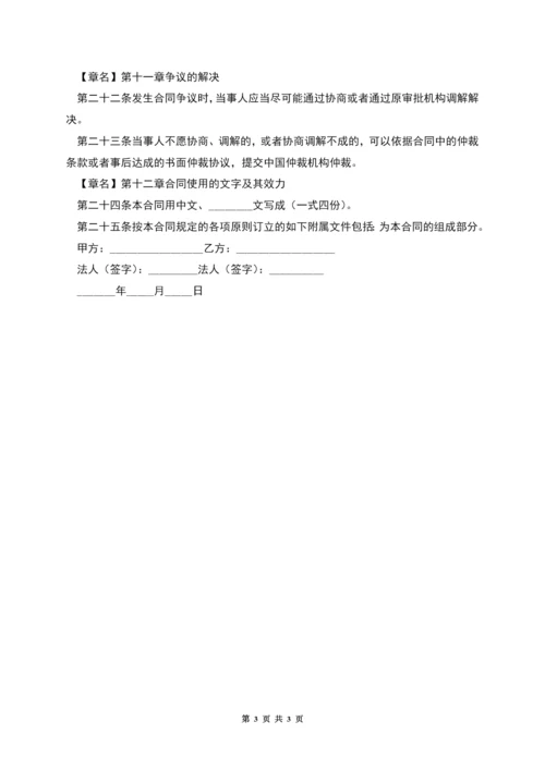 合作管理协议书格式.docx