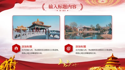 红色党政风西部大开发2项图文组合PPT单页