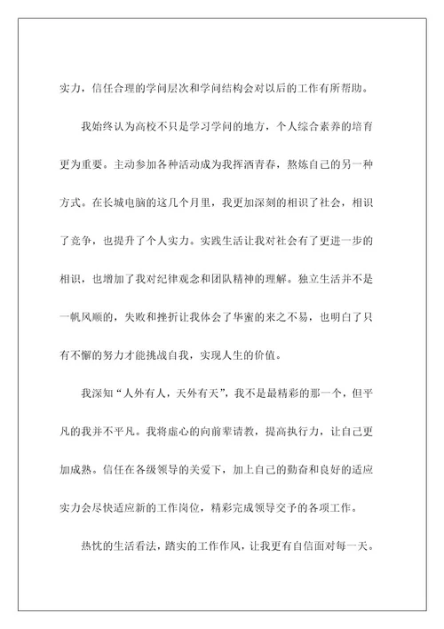 金融专业求职信74