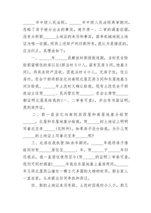 民事诉讼文书—民事申诉状.docx