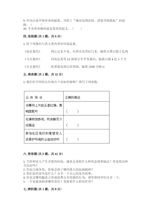 部编版五年级下册道德与法治 期末测试卷有完整答案.docx