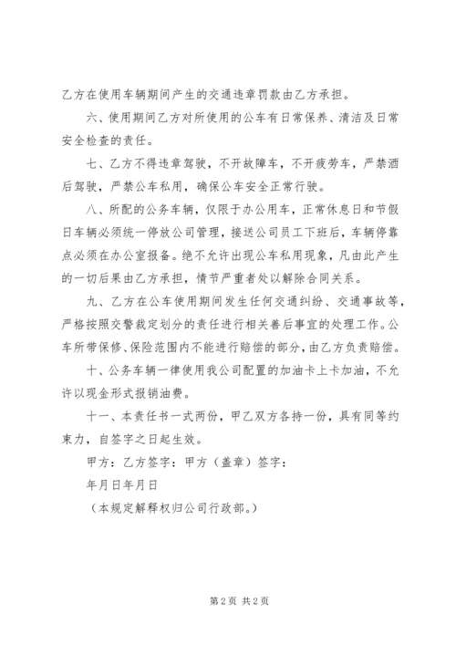 公务用车安全保证书 (2).docx