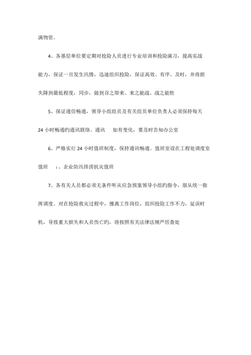 防汛排涝抗灾应急处置方案.docx