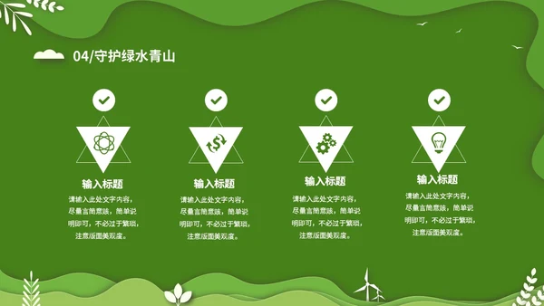 绿色清新卡通简约守护绿水青山保护环境保护生态文明宣传PPT