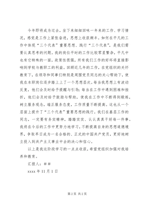 思想汇报兼学习心得 (8).docx