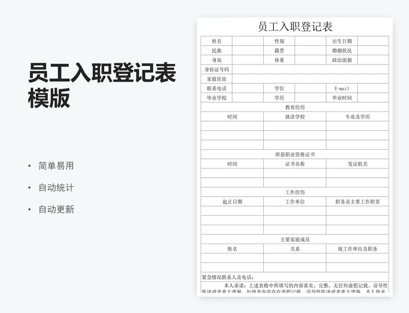 员工入职登记表模版