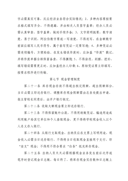 中小学校财务管理新规制度.docx