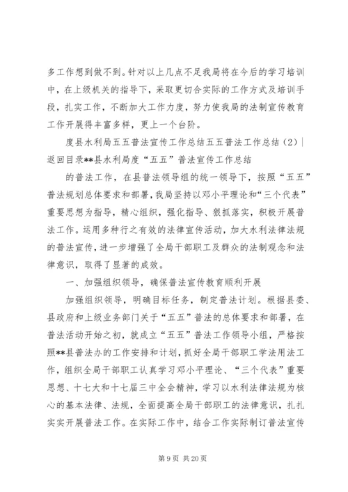 五五普法工作总结3篇.docx