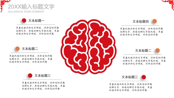 红色喜庆春节联欢晚会通用PPT模板