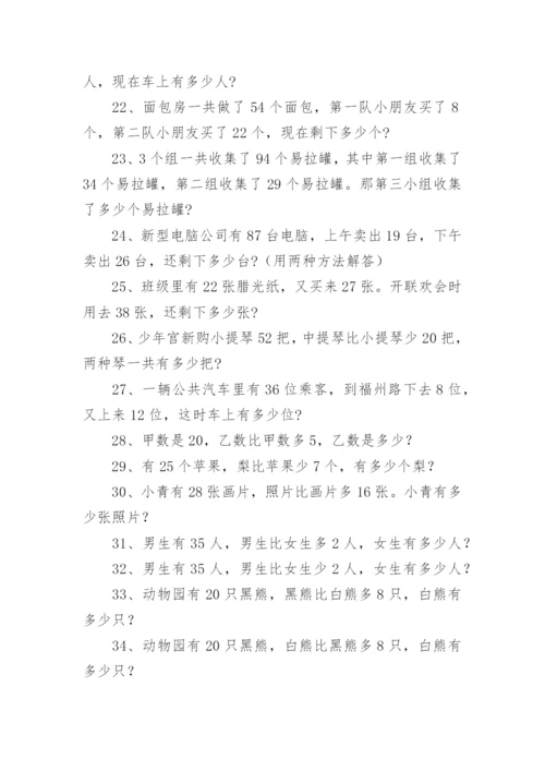 小学二年级下册数学应用题题库.docx