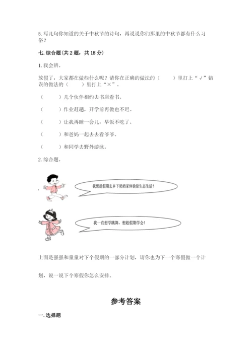 部编版二年级上册道德与法治期中测试卷（考试直接用）.docx